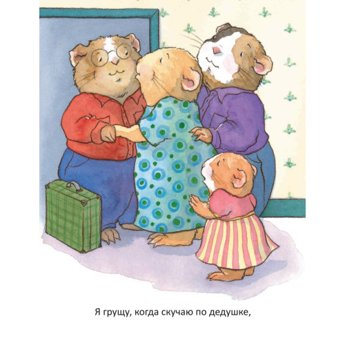 Когда я грущу. Полезные сказки (обложка)