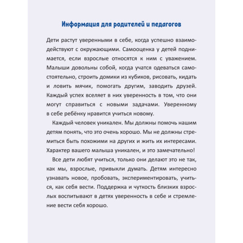 Когда я верю в себя. Полезные сказки (обложка)