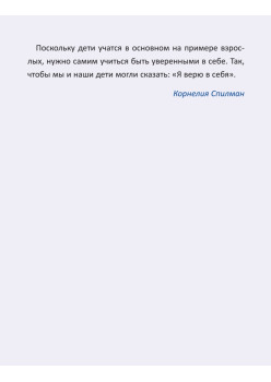 Когда я верю в себя. Полезные сказки (обложка)