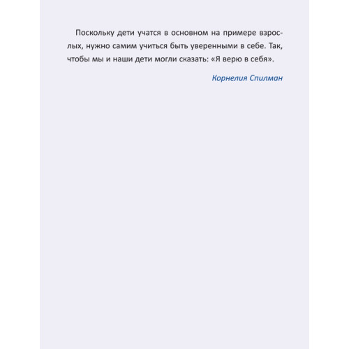 Когда я верю в себя. Полезные сказки (обложка)