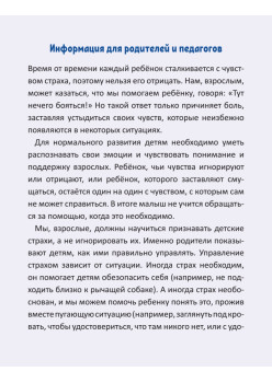 Когда я боюсь. Полезные сказки (обложка)