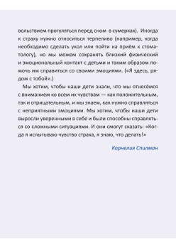 Когда я боюсь. Полезные сказки (обложка)