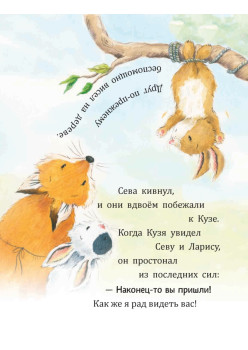 Зайчик Сева просит прощения! Полезные сказки (Обложка)