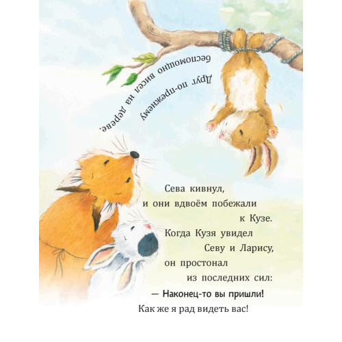 Зайчик Сева просит прощения! Полезные сказки (Обложка)