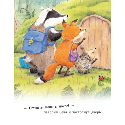Зайчик Сева обиделся! Полезные сказки (Обложка)