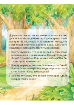 Зайчик Сева не хочет идти в детский сад! Полезные сказки (Обложка)