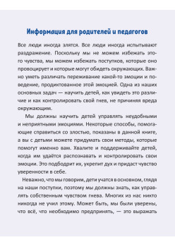 Когда я злюсь. Полезные сказки (Обложка)