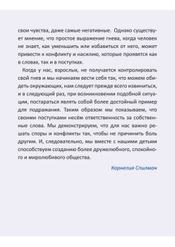 Когда я злюсь. Полезные сказки (Обложка)