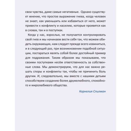 Когда я злюсь. Полезные сказки (Обложка)