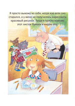 Когда я злюсь. Полезные сказки (Обложка)