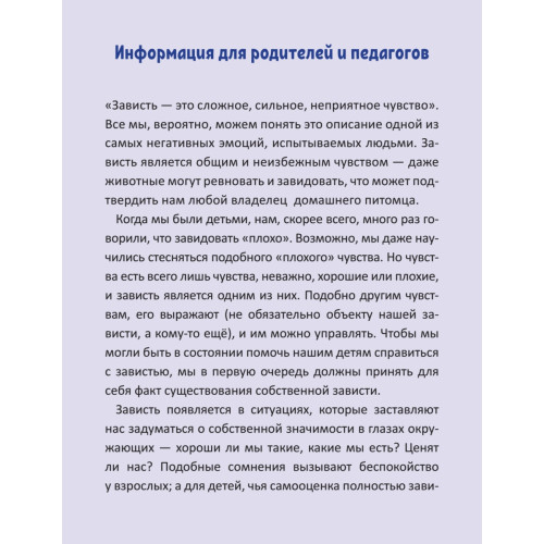 Когда я завидую. Полезные сказки (обложка)