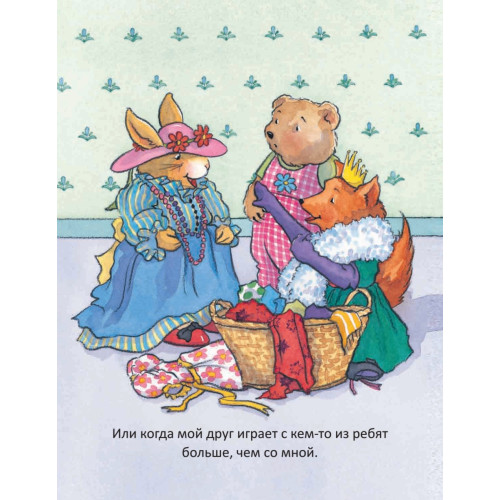 Когда я завидую. Полезные сказки (обложка)