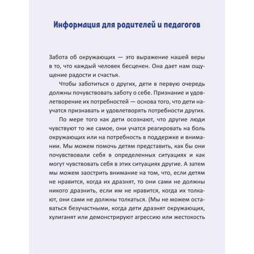 Когда я забочусь о других. Полезные сказки (обложка)