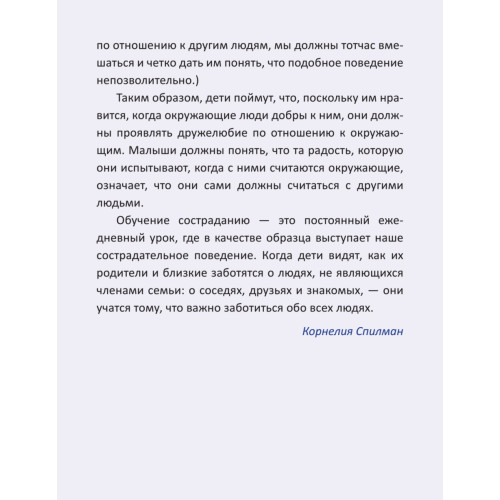 Когда я забочусь о других. Полезные сказки (обложка)