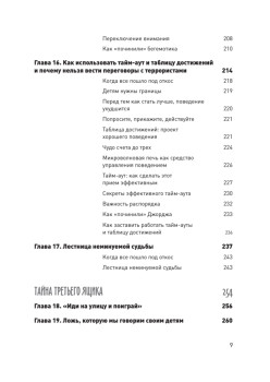 Прежде чем ваш ребенок сведёт вас с ума