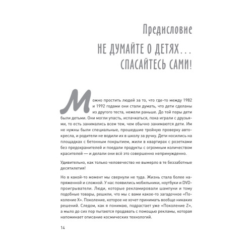 Прежде чем ваш ребенок сведёт вас с ума