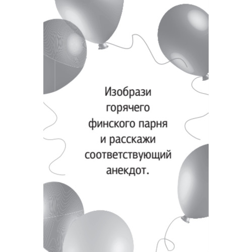 FUNты для веселого застолья (45 карточек)