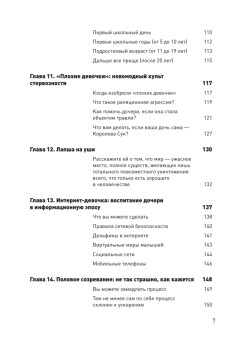 Дочковедение для пап