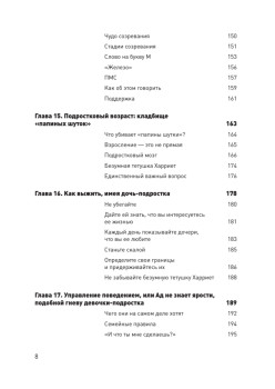 Дочковедение для пап