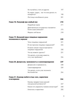 Дочковедение для пап