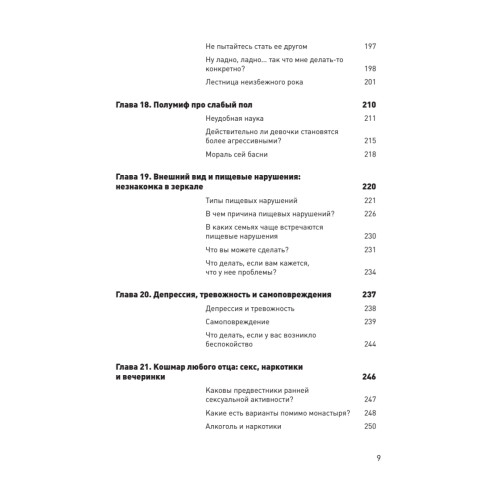 Дочковедение для пап