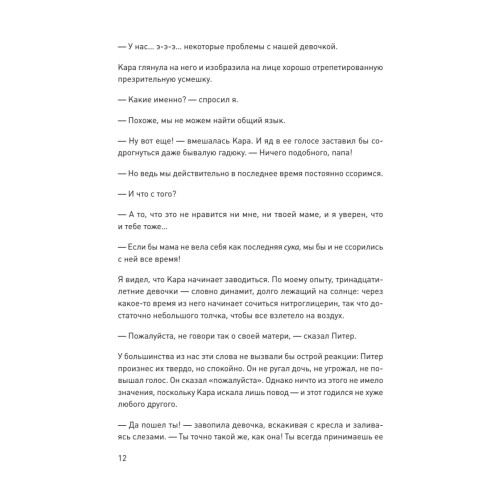 Дочковедение для пап