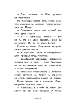 Юлька Савельева из 4 "Б" и волшебные очки