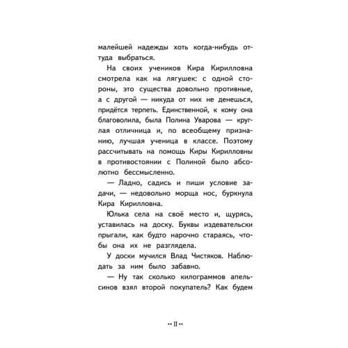 Юлька Савельева из 4 "Б" и волшебные очки