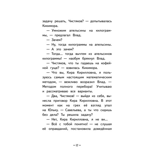 Юлька Савельева из 4 "Б" и волшебные очки