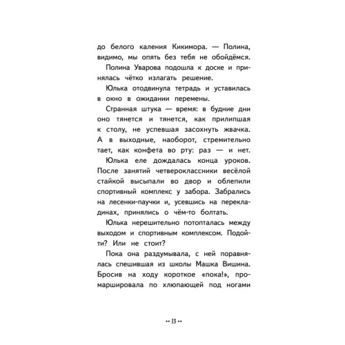 Юлька Савельева из 4 "Б" и волшебные очки