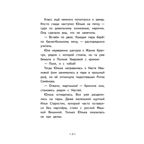 Юлька Савельева из 4 "Б" и волшебные очки