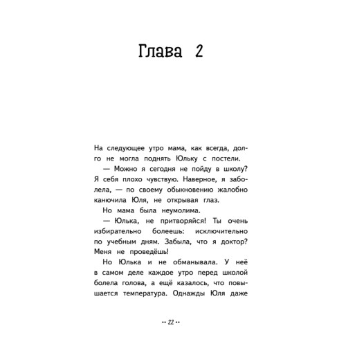 Юлька Савельева из 4 "Б" и волшебные очки