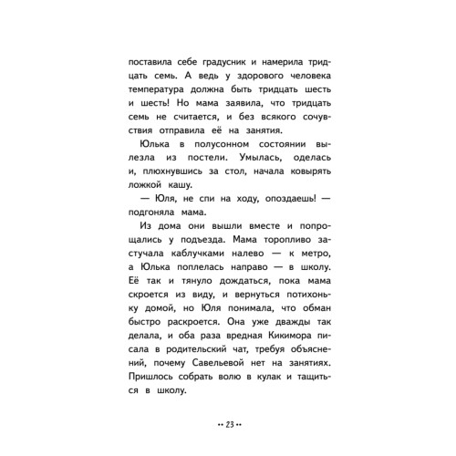 Юлька Савельева из 4 "Б" и волшебные очки