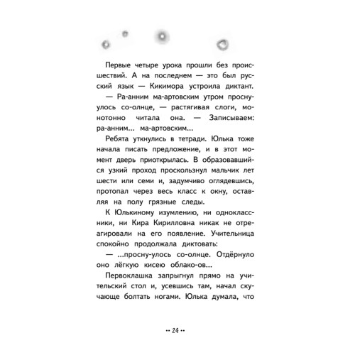 Юлька Савельева из 4 "Б" и волшебные очки