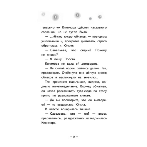 Юлька Савельева из 4 "Б" и волшебные очки