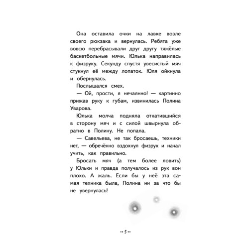 Юлька Савельева из 4 "Б" и волшебные очки