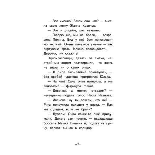 Юлька Савельева из 4 "Б" и волшебные очки