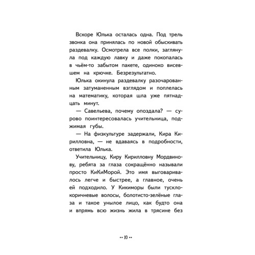 Юлька Савельева из 4 "Б" и волшебные очки