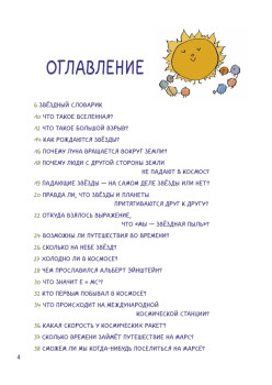 Нескучная Вселенная