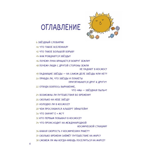 Нескучная Вселенная