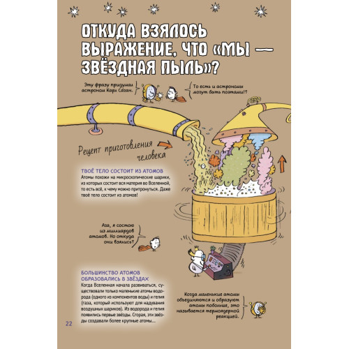 Нескучная Вселенная