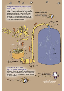 Нескучная Вселенная