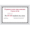Speak English! Порядок слов в предложении: утверждение, отрицание, восклицание, вопрос_29 карточек