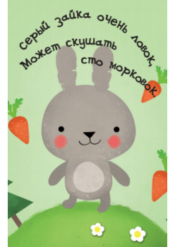 Игра для самых маленьких "ОтгадайКа"