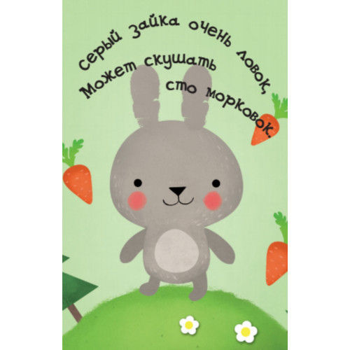 Игра для самых маленьких "ОтгадайКа"