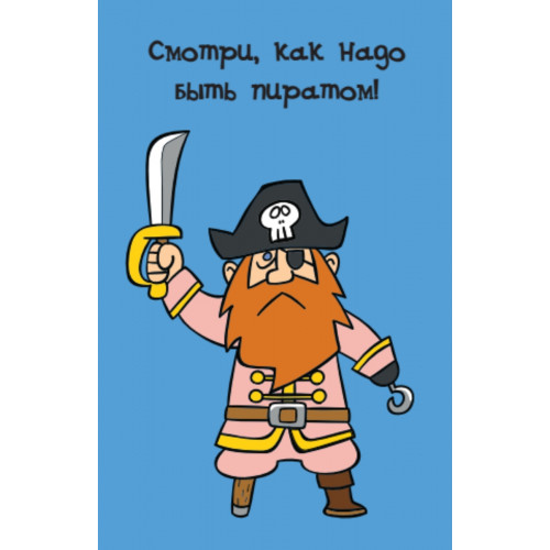 Игра для детей «Смотри, как надо!»
