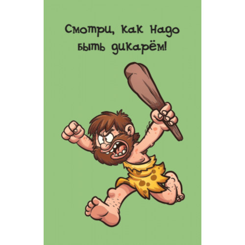 Игра для детей «Смотри, как надо!»