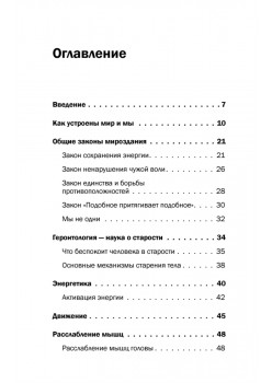 Возраст не причина для старости. Секреты долголетия от доктора Божьева.