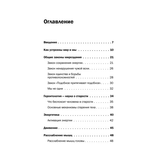 Возраст не причина для старости. Секреты долголетия от доктора Божьева.