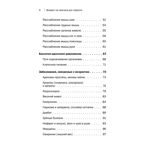 Возраст не причина для старости. Секреты долголетия от доктора Божьева.